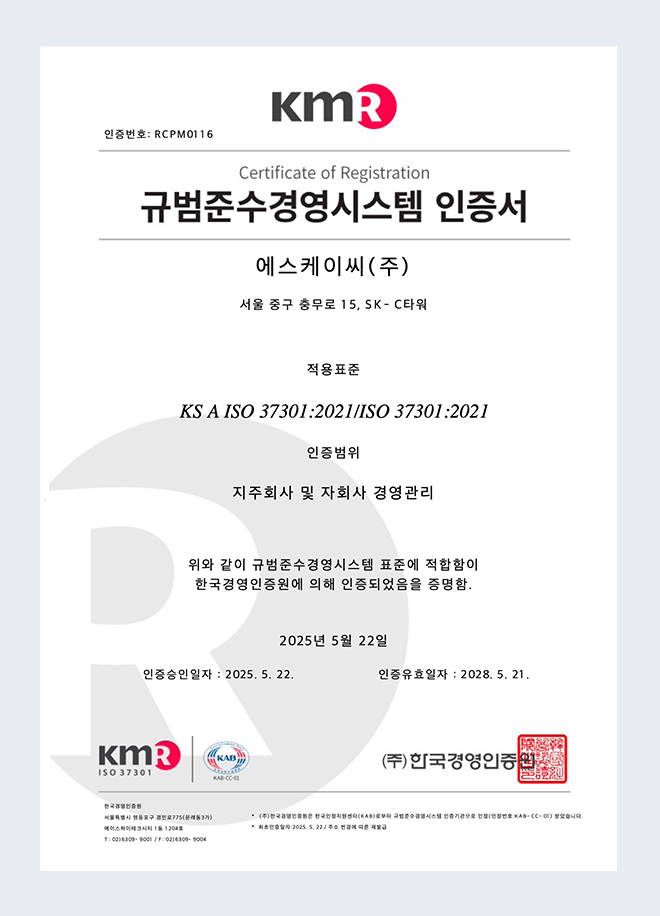 ISO 37301 (규범준수경영시스템) 인증